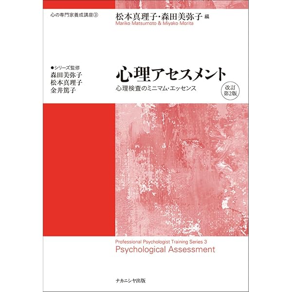 公認心理師基礎用語集 増補第3版──よくわかる国試対策キーワード