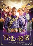�{��̔閧�`���Ґ����`DVD-BOX3