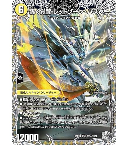 Amazon.co.jp: デュエルマスターズ 王道W 轟く邪道 レッドゾーン