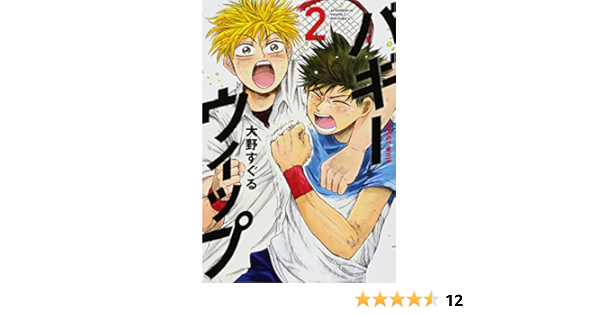 バギーウィップ 2 アフタヌーンkc 大野 すぐる 本 通販 Amazon