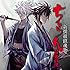 ドラマCD「ちるらん 新撰組鎮魂歌」最強の漢