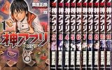 神アプリ コミック 1-13巻セット