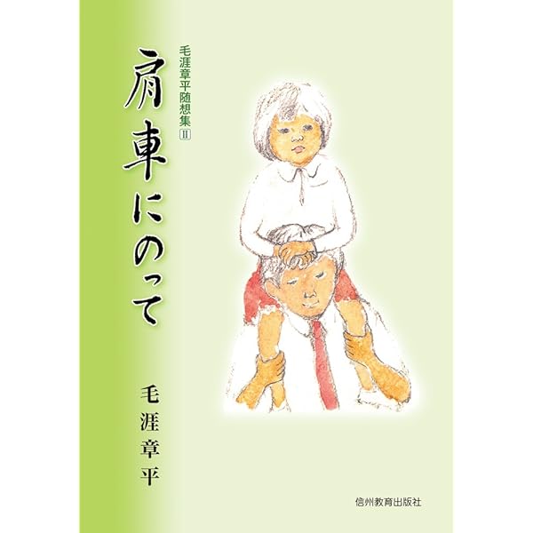 毛涯章平随想集3冊セット | 毛涯 章平, 南島 金平 |本 | 通販 | Amazon