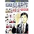「課長 島耕作 検定問題集」