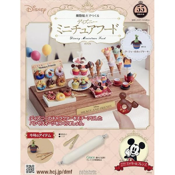 Amazon.co.jp: 週刊 ディズニーミニチュアフード 全国版(38) 2026年 5