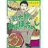 マキヒロチ「創太郎の出張ぼっちめし（2）Kindle版」