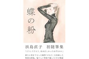 蝶の粉 改訂文庫版