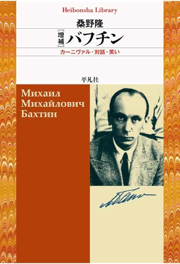 フランソワ・ラブレ-の作品と中世・ルネッサンスの民衆文化 | ミハイル