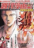 週刊漫画タイムス 2018年 5/18 号 [雑誌]