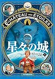 星々の城 ： 1　1869年:宇宙の征服 星々の城　1869年:宇宙の征服 (アクションコミックス)