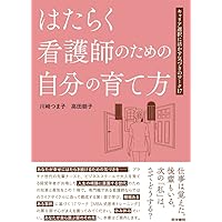 看護管理 (Basic&Practice看護学テキスト統合と実践) | 小林美亜 |本