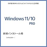 Windows11/Windows10共通 日本語版 (Professional)