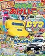 最強のりものおけいこ ひらがな・かず・えいご (学研ムック)