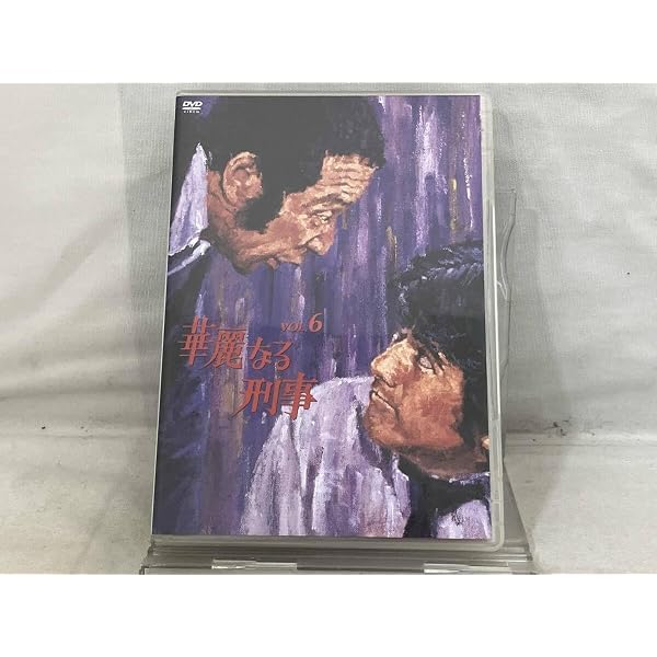 Amazon.co.jp: 華麗なる刑事 VOL.1 : 草刈正雄, 草刈正雄, 田中邦衛