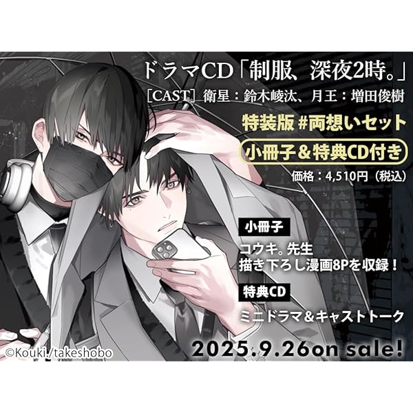 Amazon | ドラマCD 制服、深夜2時。 | 鈴木崚汰, 増田俊樹, コウキ