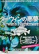 ypo94) 洋画：劇場映画ポスター【ダーウィンの悪夢　】　2006年公開　ドキュメンタリーDARWIN'S NIGHTMARE　Director: Hubert Sauper