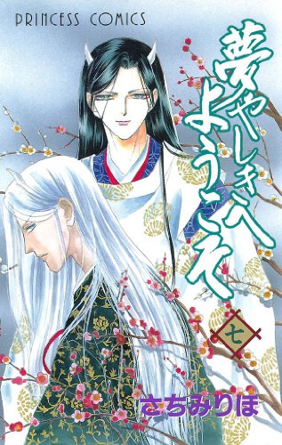 『夢やしきへようこそ』