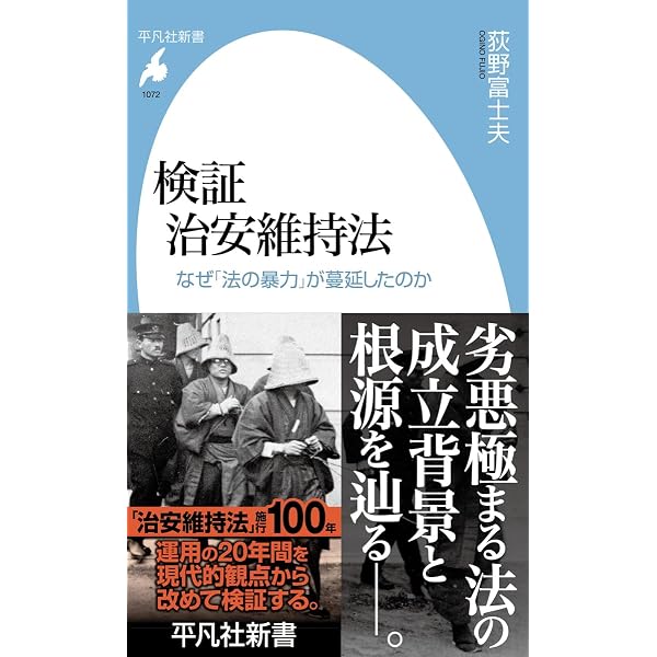 近現代日本の警察と国家・地域 | 大日方 純夫 |本 | 通販 | Amazon