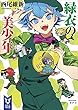 西尾維新 美少年シリーズ ライトノベル 1-8巻セット