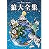MAN WITH A MISSION「狼大全集IV(DVD通常盤)」