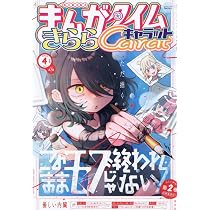 Amazon.co.jp: まんがタイムきららMAX (4月号) : 本