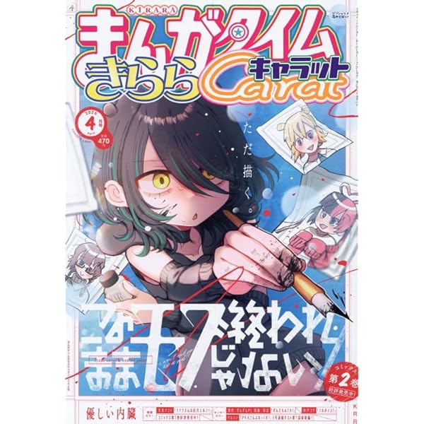 Amazon.co.jp: まんがタイムきらら 2024年 10 月号 [雑誌] : 本