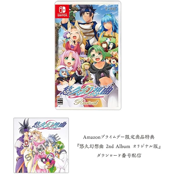 ゲームソフト『悠久幻想曲オリジナル版』ダウンロード番号配信 Amazon.co.jp: 【Amazonプライムデー限定商品】「ゲームソフト『悠久