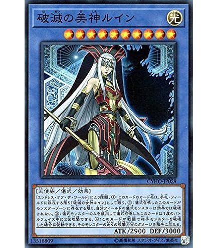 Amazon.co.jp: SOI-JP034 SR 破滅の女神ルイン【遊戯王シングルカード
