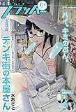コミックフラッパー 2016年8月号