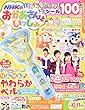 NHKのおかあさんといっしょ 2018年 10 月号 [雑誌]