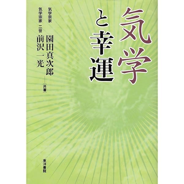 気学真解　（上巻）（下巻）セット 2025年最新】山本光養の人気アイテム - メルカリ