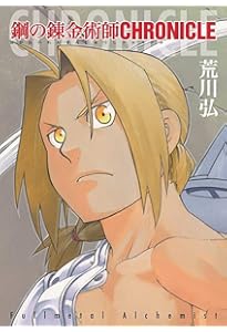 鋼の錬金術師 パーフェクトガイドブック | 荒川 弘 |本 | 通販 | Amazon