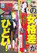 別冊家庭サスペンス 2018年8月号