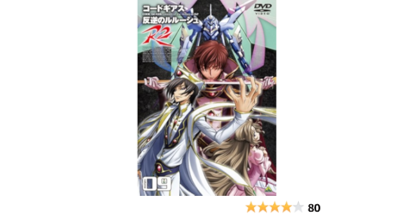 Amazon コードギアス 反逆のルルーシュ R2 Volume09 Dvd アニメ