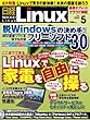日経 Linux (リナックス)2012年 05月号 [雑誌]