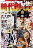 時代劇ベスト Vol.1 (パーフェクト・メモワール)