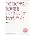 TOEICテスト英文法をひとつひとつわかりやすく。