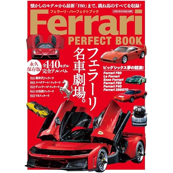 Amazon.co.jp: ENGINE別冊「ようこそ、フェラーリの世界へ」 (SHINCHO