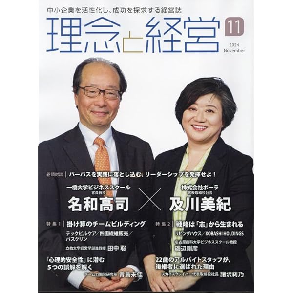 Amazon.co.jp: 理念と経営 2025年 06 月号 [雑誌] : 本