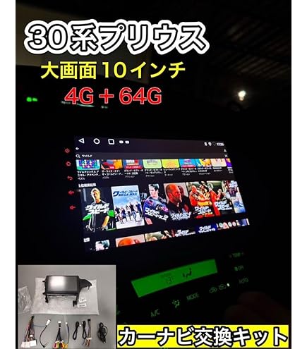 プリウス30　64G　androidナビ　carplay対応　カーナビ　ケーブル AT102 30プリウス アンドロイドカーナビ取付キット ディスプレイ