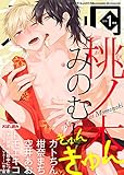 シガリロ2018年1月号　きゅんきゅん [雑誌]