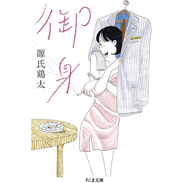 Amazon.co.jp: 家庭の事情 (春陽文庫) : 源氏 鶏太: 本