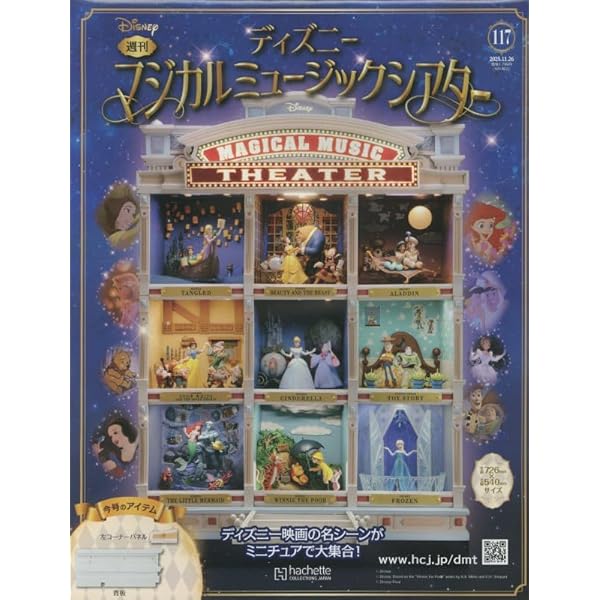 Amazon.co.jp: ディズニーマジカルミュージックシアター(22) 2024年 1