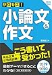 2020年度版 サクセス!小論文&作文