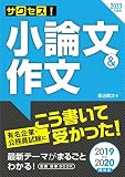 2020年度版 サクセス!小論文&作文