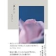 「美しい」のものさし