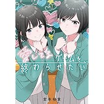 幼馴染とはラブコメにならない(16) (KCデラックス) | 三簾 真也