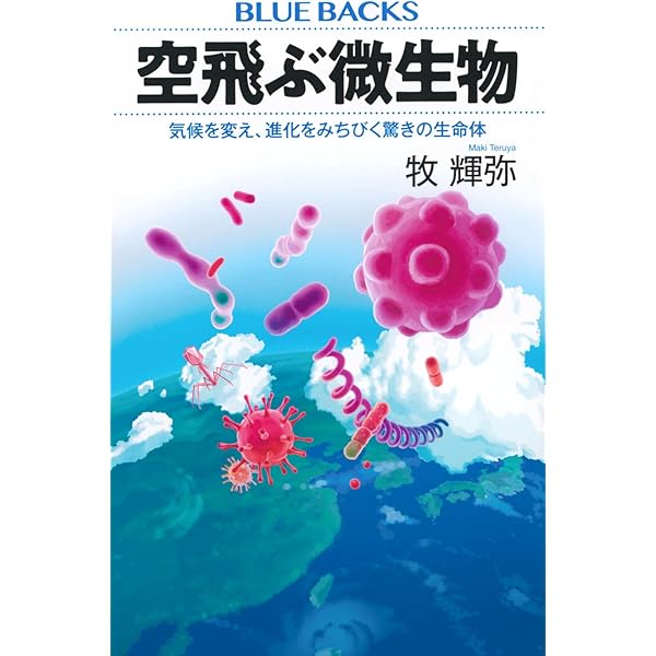 藻類 生命進化と地球環境を支えてきた奇妙な生き物 | ルース・カッ