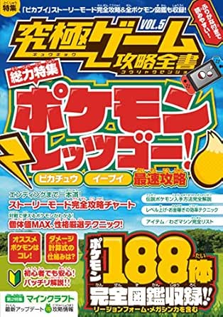 究極ゲーム攻略全書 Vol 5 国民的モンスター捕獲ゲームを超研究 徹底攻略 全モンスター図鑑付き Standards 趣味 実用 Kindleストア Amazon