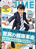 DIME (ダイム) 2013年 09月号 [雑誌]